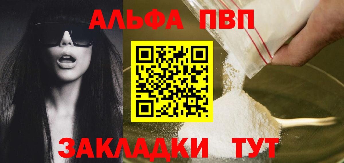 Альфа ПВП мука Михайловск