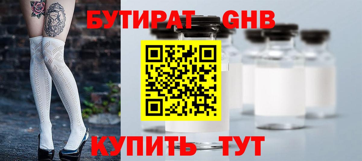 Бутират буратино  Вход с VPN  Михайловск 