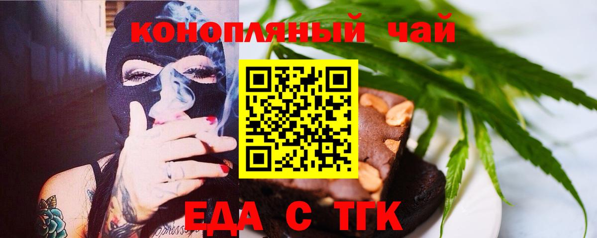 Печенье с ТГК конопля  Вход с VPN  Михайловск 