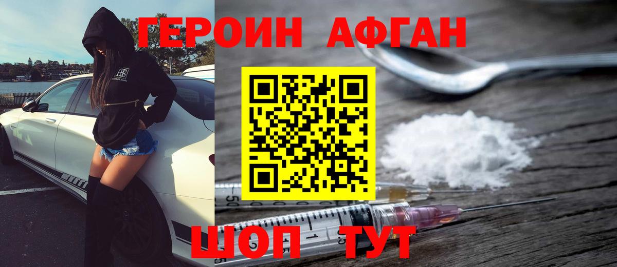 Героин хмурый Михайловск