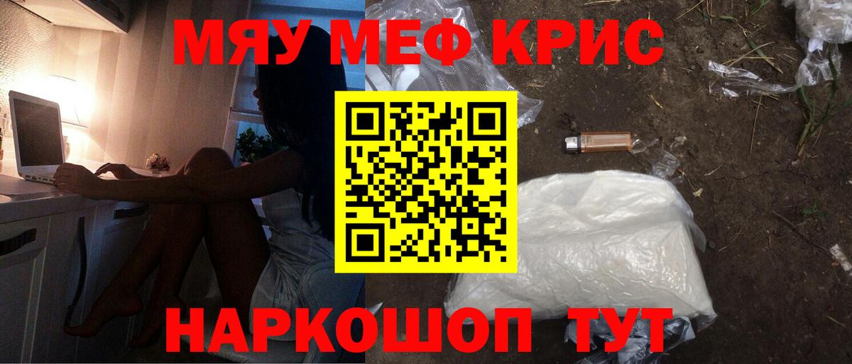 Меф кристаллы Михайловск