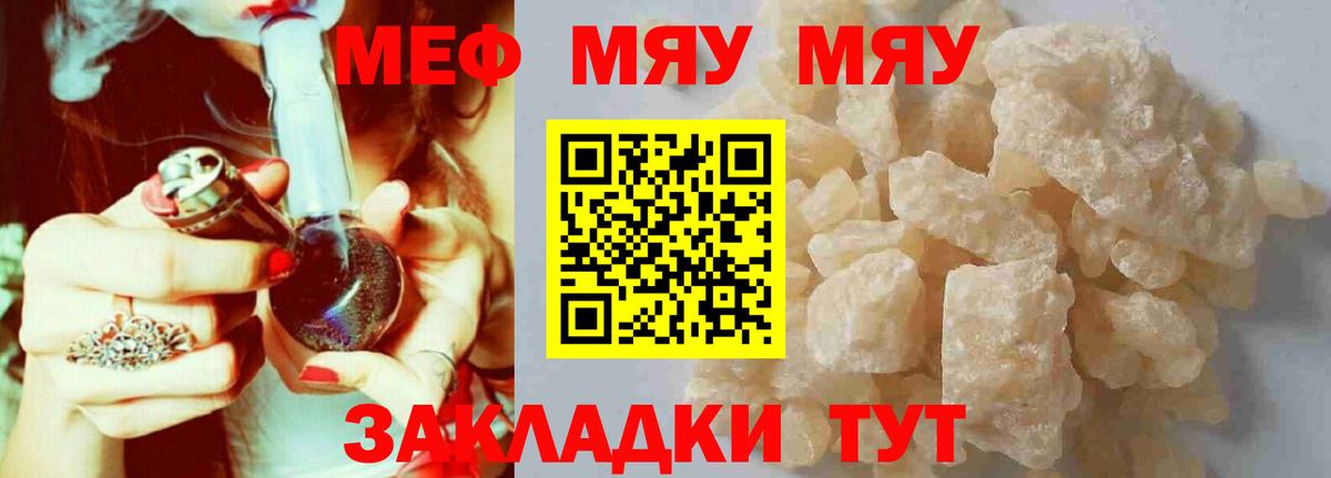 Меф  Меф VHQ  Михайловск  Вход с VPN  МЯУ-МЯУ VHQ 
