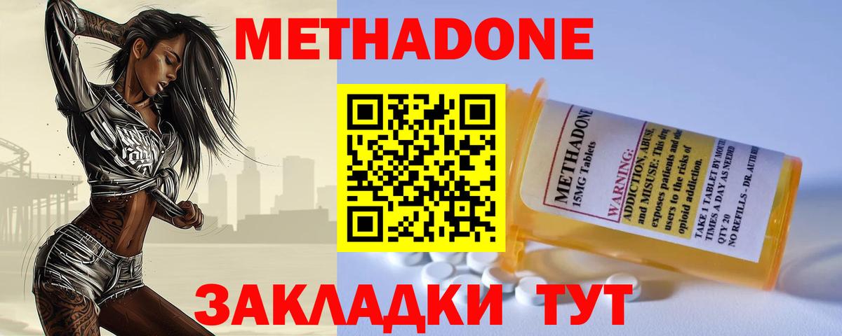 Метадон methadone  Вход с VPN  Михайловск 