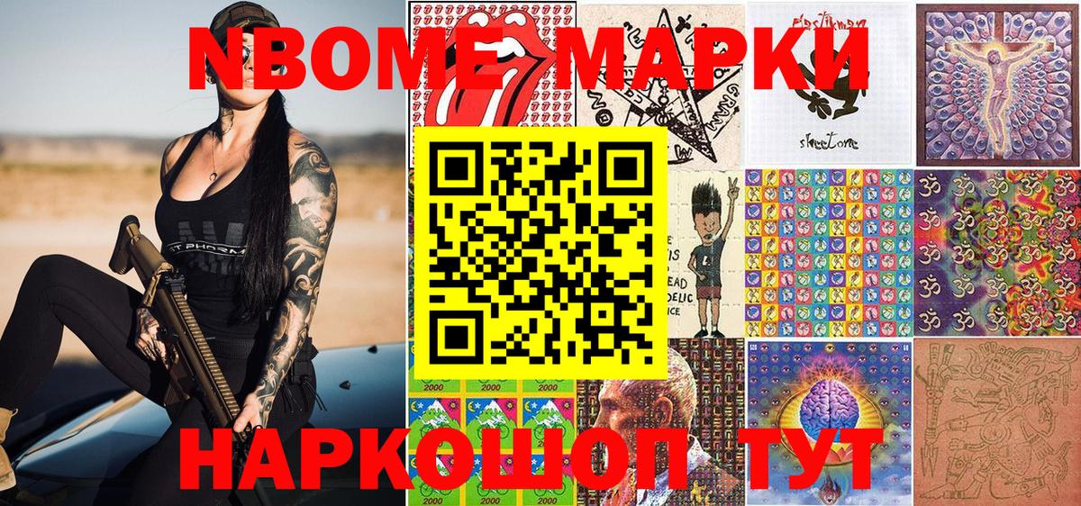 Марки NBOMe 1,8мг  Вход с VPN  закладки  Михайловск  Марки NBOMe 